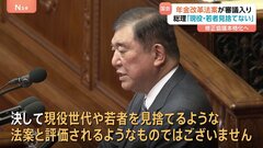 「年金改革法案」審議スタート　石破総理「現役世代や若者を見捨てるような法案ではない」| TBS CROSS DIG with Bloomberg