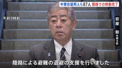 イスラエル・イランの在留邦人ら退避希望87人の陸路による移動完了　岩屋大臣「退避のご支援を行いました」| TBS CROSS DIG with Bloomberg