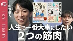 【人生で一番大事な筋肉は“肛門”にある】溜まったら出したい内肛門括約筋とトイレまで閉じていてくれる外肛門括約筋／「傷つけないよう大切に」／外科医けいゆう・山本健人【1on1Health】| TBS CROSS DIG with Bloomberg