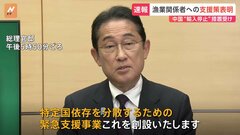 【速報】岸田総理が「緊急支援事業」の創設など漁業者支援策を発表　予備費の活用も検討| TBS CROSS DIG with Bloomberg