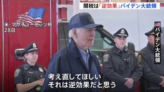 トランプ氏のメキシコ・カナダへの関税方針に波紋　バイデン大統領「逆効果」 中国「問題解決できない」| TBS CROSS DIG with Bloomberg