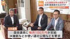 国会　毎月100万円支給される旧文通費の見直しは見送り　協議すら行われず| TBS CROSS DIG with Bloomberg