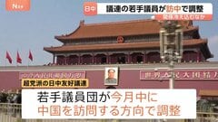 日中友好議連の若手議員団が9月中に中国訪問する方向で調整 会長の自民・森山前幹事長が明かす 今後、会談相手を調整| TBS CROSS DIG with Bloomberg