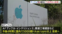 アップル社が5000億ドル＝75兆円以上の投資を発表　トランプ氏も反応「ティム・クックとアップル、ありがとう！」| TBS CROSS DIG with Bloomberg