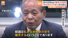 鈴木宗男氏は処分前に自ら離党する考えを明らかに　日本維新の会は“除名処分”を正式決定| TBS CROSS DIG with Bloomberg