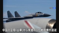 中国の戦闘機が自衛隊機に「異常接近」　わずか約45メートル　今月8日には約80分追従| TBS CROSS DIG with Bloomberg