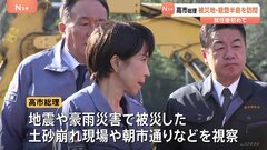 高市総理が就任後初めて能登半島を訪問　地震・豪雨で被災　土砂崩れの現場や朝市通りなどを視察| TBS CROSS DIG with Bloomberg