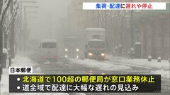 宅配便の配達の停止も 最強寒波の影響で物流にも遅れ　北海道では100を超える郵便局が窓口業務を休止| TBS CROSS DIG with Bloomberg