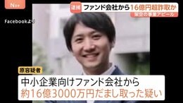 16億円超詐取か…元アナウンサーで医療系スタートアップ企業元社長の38歳男を逮捕　テレビ番組出演も事業は“でっち上げ”　警視庁|TBS NEWS DIG