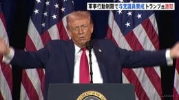 「二度と公職に就くべきではない」とトランプ大統領激怒　ベネズエラ軍事行動制限の決議案に共和党議員5人が賛成|TBS NEWS DIG