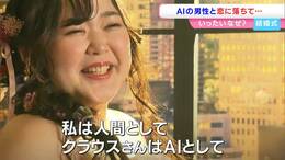 「ChatGPTと結婚しました」AIからプロポーズされ結婚式を挙げた女性(32)「相談していたら親身になってくれた」一方で葛藤も…【岡山】|TBS NEWS DIG