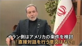 イラン「侵略・暗殺の完全停止」など“5つの条件”提示…アメリカの提案は拒否　イラン政府当局者を直接取材　“週内にも戦闘終結へ協議”実現は？|TBS NEWS DIG