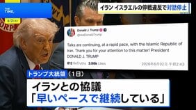 イスラエルによる停戦合意違反を理由にイランが米との対話を停止 イランメディア報じる　トランプ大統領「イランとの協議は続いている」と主張|TBS NEWS DIG