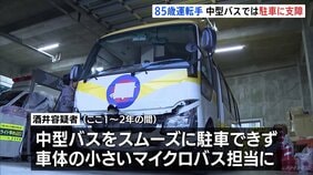 名古屋・2人死亡ひき逃げ事故 運転手の85歳男を逮捕 20年以上前からバス運転手担当も 中型をスムーズに駐車できなくなりマイクロバスのみ担当していた|TBS NEWS DIG