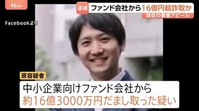 16億円超詐取か…元アナウンサーで医療系スタートアップ企業元社長の38歳男を逮捕　テレビ番組出演も事業は“でっち上げ”　警視庁|TBS NEWS DIG