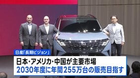 日産 「長期ビジョン」を発表　9割のモデルにAI使った自動運転技術を搭載する方針|TBS NEWS DIG