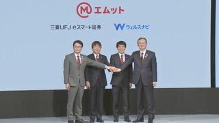 三菱UFJ銀行、傘下の三菱UFJeスマート証券とウェルスナビの合併を発表　デジタルベースの資産形成サービスを提供する新会社を設立| TBS CROSS DIG with Bloomberg