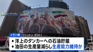 「米軍の海上封鎖 イランは3～4か月間乗り切れる」米情報機関が分析　ワシントン・ポスト報道| TBS CROSS DIG with Bloomberg