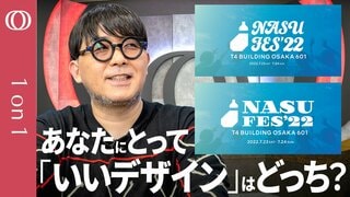 【デザインの良し悪し】「なんか違う」と「いい感じ」の差はどこに？／本質に立ち戻り“情報”と“情緒”に注目すれば感覚論から脱却できる／元任天堂デザイナー・前田高志【CROSS DIG 1on1】| TBS CROSS DIG with Bloomberg