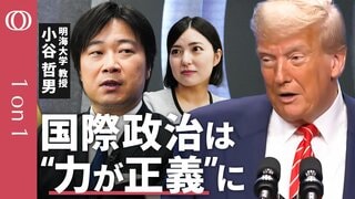 【弱肉強食の国際政治が戻ってくる】明海大学・小谷哲男／イラン核施設「完全破壊」の根拠はない／“力が正義”国際法を考えないトランプ政権／米・イラン核協議「飴は経済協力」【CROSS DIG 1on1】| TBS CROSS DIG with Bloomberg