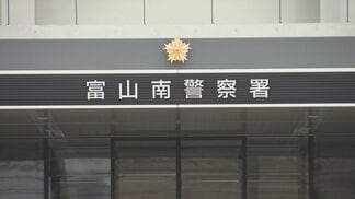 山菜採りで人骨を発見「頭蓋骨の一部」と鑑定、警察が周辺を捜索も…身元の特定進める　富山　|　富山のニュース｜天気・防災｜チューリップテレビ