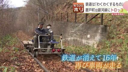 廃線”を新たなマチの財産に！使わなくなった線路にトロッコを走らせ