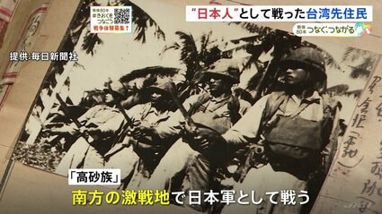 日本人”として戦った台湾の先住民族「高砂族」の戦争 「敵2人を