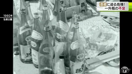 一升瓶という商品がなくなってしまう可能性」全国で深刻な一升瓶不足