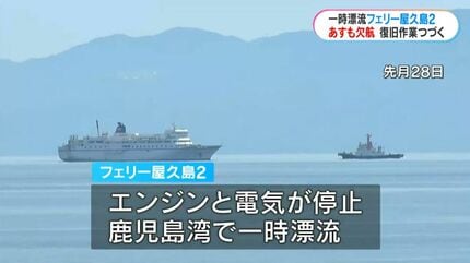 混んでてビックリ」長引く「フェリー屋久島2」欠航 GW最終日 高速船は