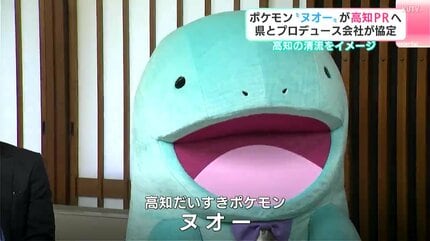 ヌオー”が高知だいすきポケモンに…川辺に住むヌオー、四万十川・仁淀川
