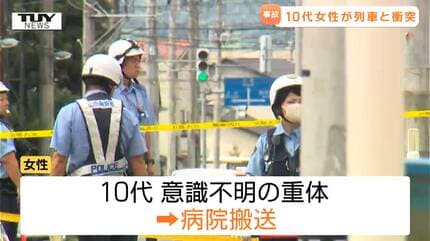 10代女性が踏切で列車にはねられ意識不明に 衝突した列車の乗客