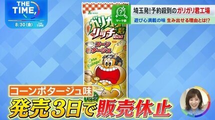 無料で“アイス食べ放題”…「ガリガリ君」工場見学でわかった“サクシャリ