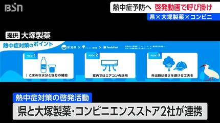 コンビニ動画”で幅広く啓発 新潟県などが『熱中症予防』呼び掛け