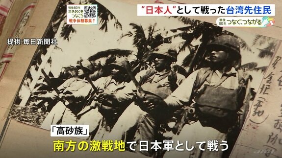 “日本人”として戦った台湾の先住民族「高砂族」の戦争　「敵2人を刺し殺した」「人の肉が飛んできた」餓死する兵士相次ぐ南方の激戦地で|TBS NEWS DIG
