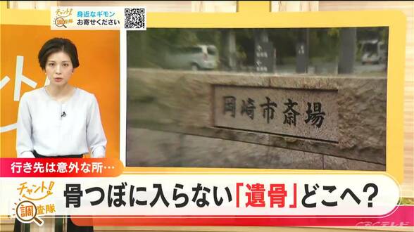 火葬場に残した遺骨や灰はどこへ?骨壺に入りきらなかった骨は“自治体”任せ 遠く離れたお寺に納骨も!?【チャント!調査隊】 | 東海地方のニュース【CBC news】 | CBC web
