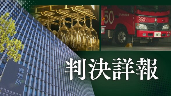 バーで泥酔した21歳女子大学生を背負って自宅まで送り性交した37歳消防士の男　1審の懲役6年判決を不服として控訴　2審の争点は…【判決詳報･前編】　|　福岡のニュース｜RKB NEWS｜RKB毎日放送