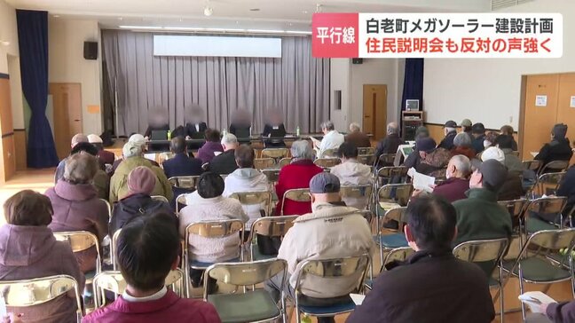 「意図が見え見え、反対する」「自然環境を十分配慮」メガソーラー建設を巡り、事業者が開いた住民説明会の議論は平行線　自治体は「許可制」とする条例案提出へ　北海道白老町|TBS NEWS DIG