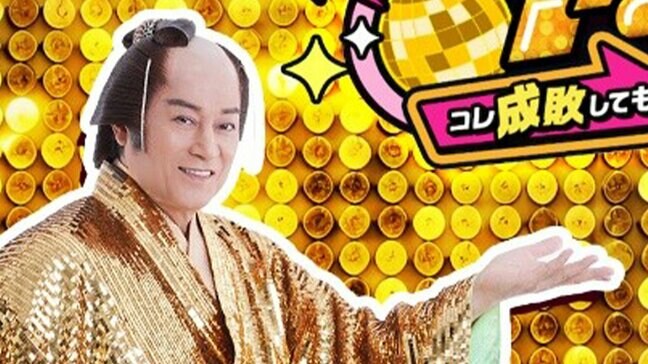 【 松平健 】 「マツケンサンバ」がアニメ化へ　YouTube新プロジェクト『マツケンアニメ』2026年夏始動　タツノコプロが放つ“令和の勧善懲悪”|TBS NEWS DIG