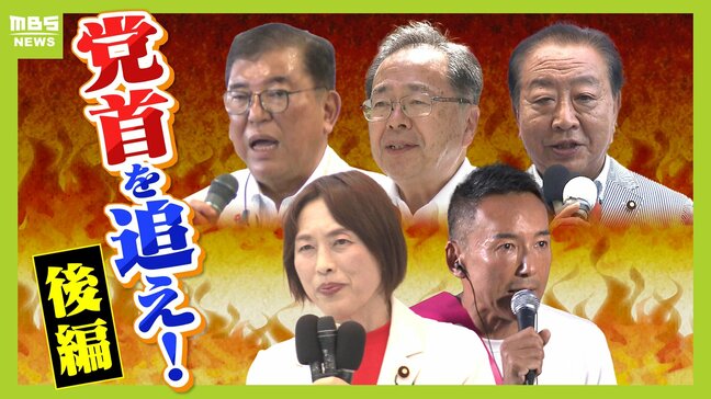 「党首を追え!」党首演説をイッキ見!多様化する演説スタイル シールやイラストを活用 動画拡散を呼びかけ バンド生演奏やQ&Aタイムまで【参議院選挙2025 シリーズ②】|TBS NEWS DIG