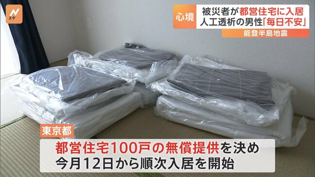 「毎日毎日、不安でした」能登半島地震の被災者が都営住宅に入居　心境語る|TBS NEWS DIG