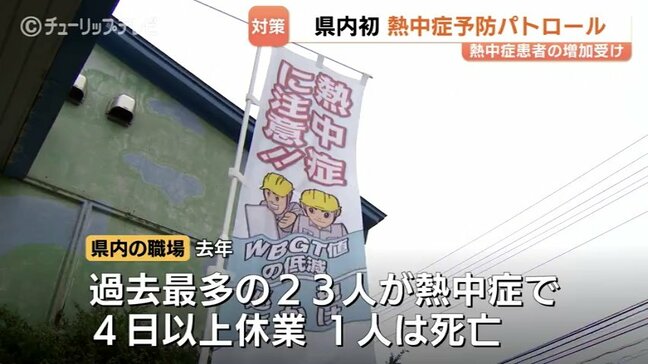 労働局長が熱中症予防パトロール　相次ぐ職場での熱中症受け　スポーツドリンクや冷房のチェック　富山|TBS NEWS DIG