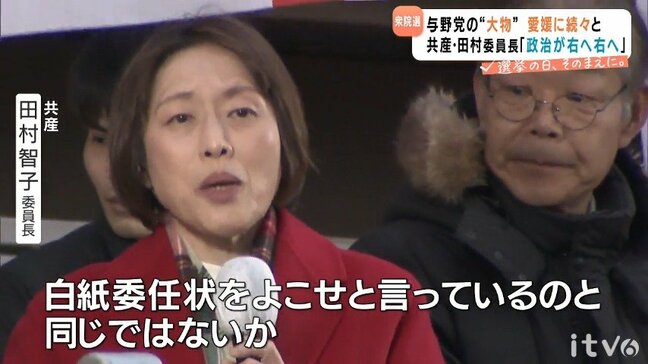 【衆院選・愛媛】共産・田村委員長「政治全体が右へ右へと流れていく」|TBS NEWS DIG