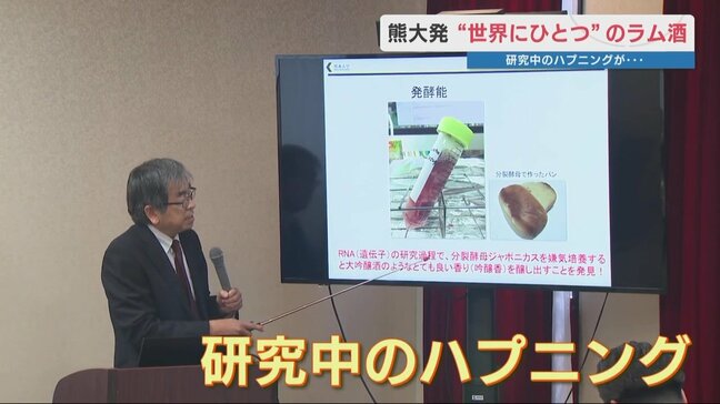 実験中のハプニングから生まれた〝世界でただ一つのラム酒〟 JAPONICUS RHUM AGRICOLE 2月26日から480本限定販売|TBS NEWS DIG