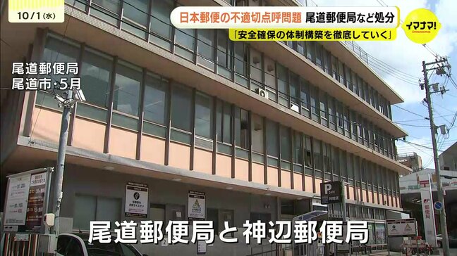 日本郵便「点呼」不備問題　広島県内では尾道と神辺郵便局に行政処分　配達業務に影響はなし|TBS NEWS DIG