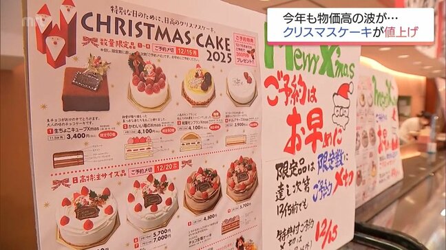 「一番小さい4号サイズが一番売れ動く」物価高でXmasケーキに変化|TBS NEWS DIG