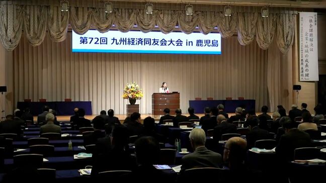 「教育は最後まで残す」九州経済同友会大会で栗原美津枝さんが講演　鹿児島|TBS NEWS DIG