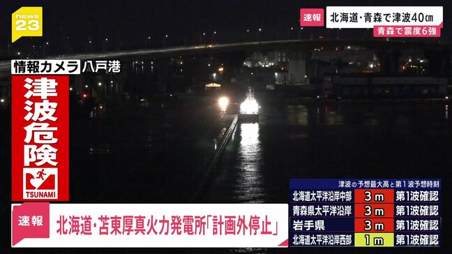 苫東厚真発電所が「計画外停止」　原因調査中　青森で震度6強|TBS NEWS DIG