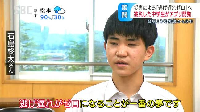 「逃げ遅れをゼロに…」災害教訓にアプリ開発…進めるのは被災当時小学生だった中学3年生…「経験した人だからこそできるコト」【台風19号堤防決壊から5年】|TBS NEWS DIG