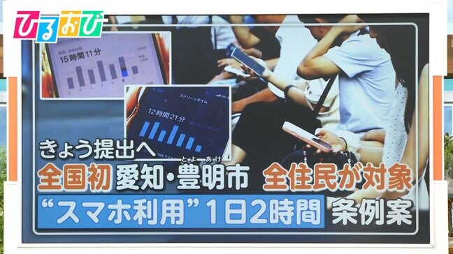 “スマホ1日2時間まで” 条例案に賛否 使い方を見直すきっかけに？【ひるおび】|TBS NEWS DIG