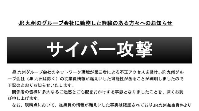 【速報】JR九州にサイバー攻撃　グループ会社従業員1万4千人超の情報流出か　PCログインIDなど漏えいの可能性|TBS NEWS DIG